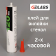 Клей-герметик GDlabs BOND для вклейки стекла 2 часа с 2-мя подушками 310 мл