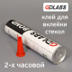 Клей-герметик GDlabs BOND для вклейки стекла 2 часа с 2-мя подушками 310 мл