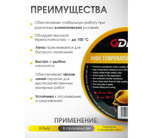Скотч молярный термостойкий 100С, (PREMIUM) 24мм х 50м  (48 шт в коробке ) жёлтый																				