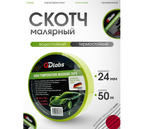 Скотч молярный водостойкий, термостойкий 100С, (PREMIUM) 24мм х 50м  (48 шт в коробке ) зелёный