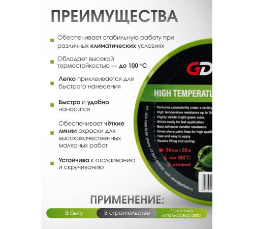Скотч молярный водостойкий, термостойкий 100С, (PREMIUM) 24мм х 50м  (48 шт в коробке ) зелёный