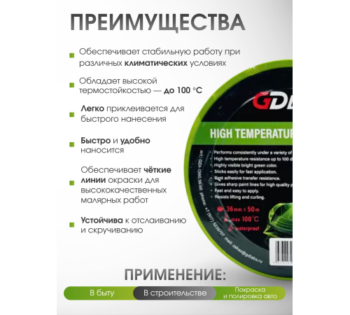 Скотч молярный водостойкий, термостойкий 100С, (PREMIUM) 36мм х 50м (32 шт в коробке ) зелёный