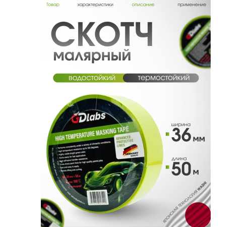 Скотч молярный водостойкий, термостойкий 100С, (PREMIUM) 36мм х 50м (32 шт в коробке ) зелёный