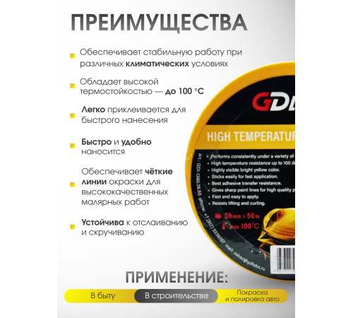 Скотч молярный термостойкий 100С, (PREMIUM) 36мм х 50м  (32 шт в коробке ) жёлтый