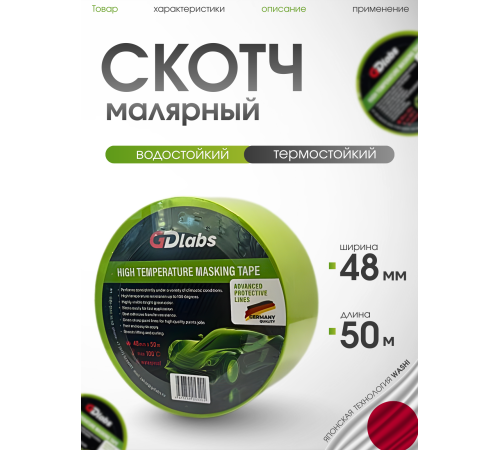 Скотч молярный водостойкий, термостойкий 100С, (PREMIUM) 48мм х 50м (24 шт в коробке ) зелёный