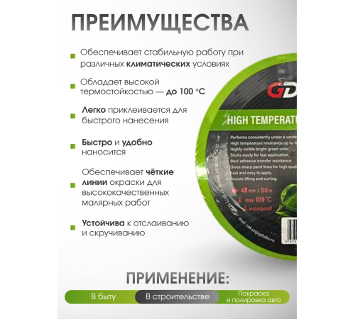 Скотч молярный водостойкий, термостойкий 100С, (PREMIUM) 48мм х 50м (24 шт в коробке ) зелёный