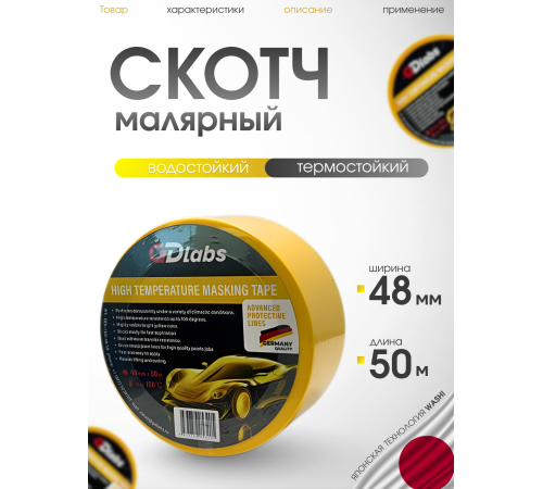 Скотч молярный термостойкий 100С, (PREMIUM) 48мм х 50м (24 шт в коробке ) жёлтый